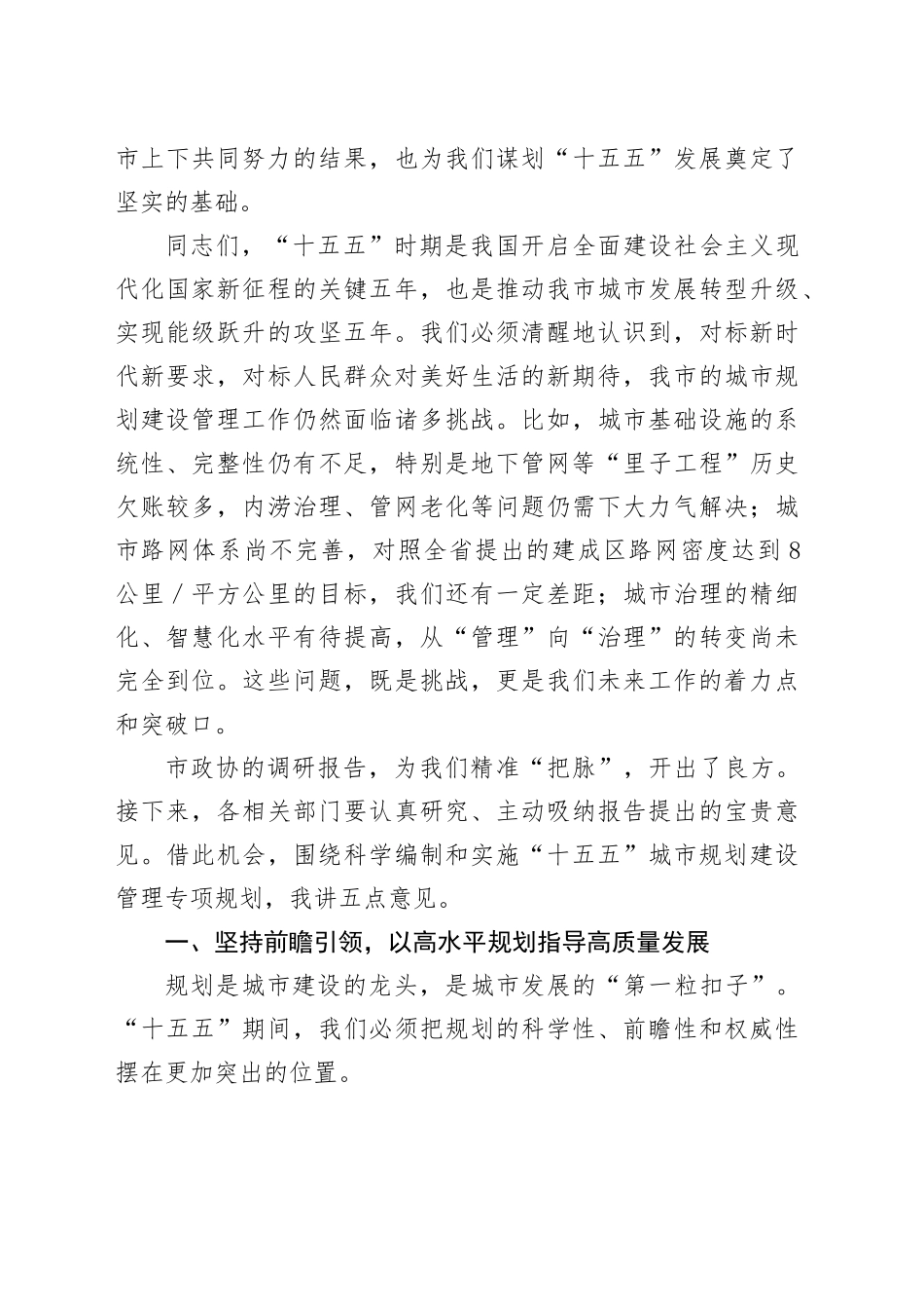 在XX市“十五五”规划专题协商会上的讲话_第2页