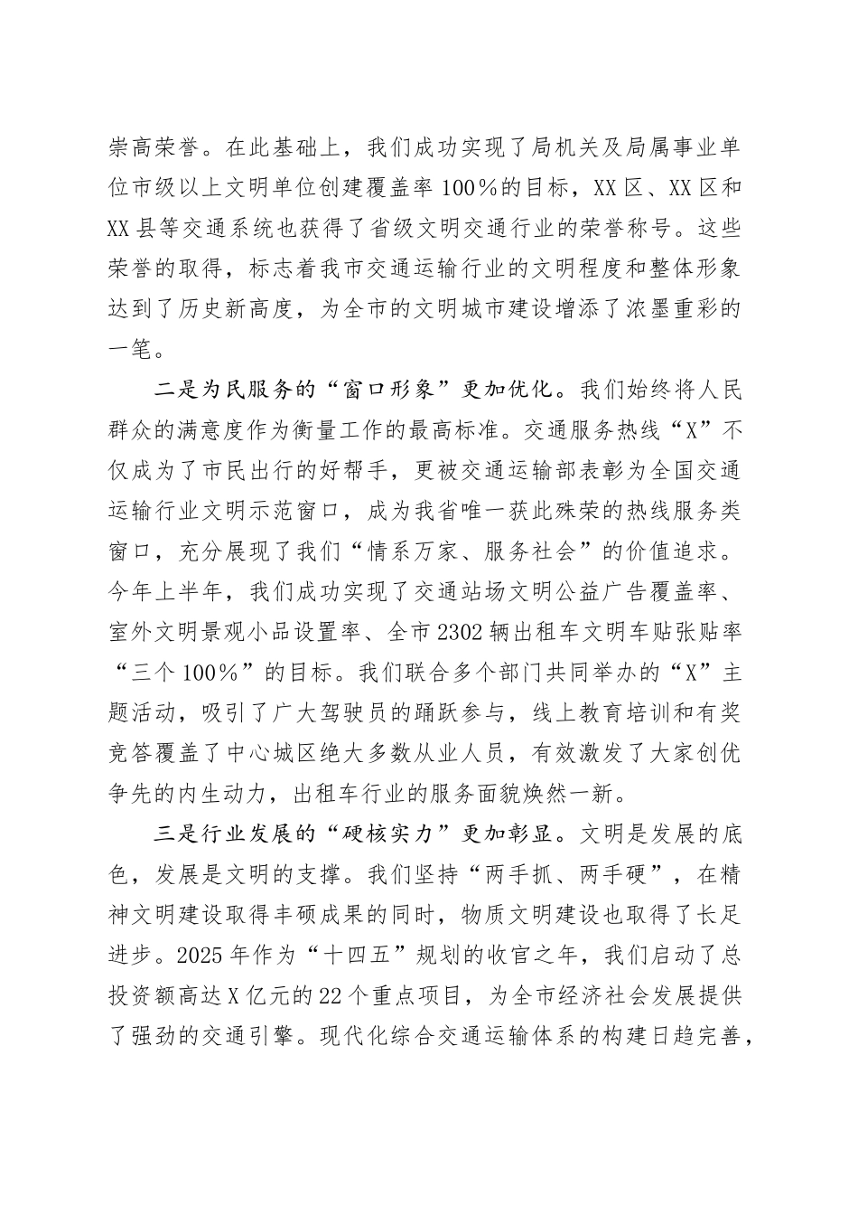 在XX市交通运输系统行业文明建设工作推进会上的讲话_第2页
