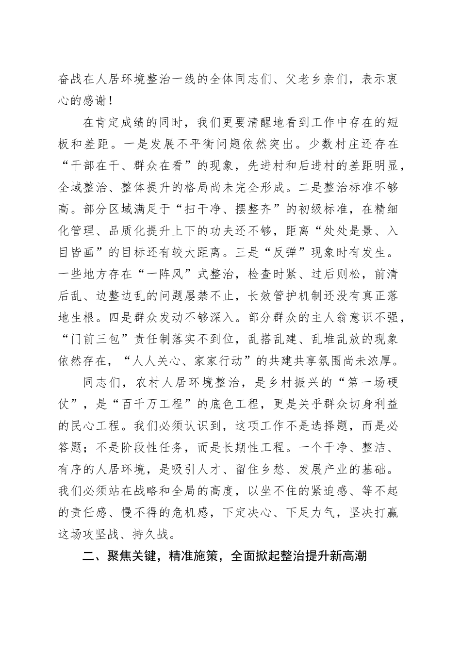 在XX镇纵深推进人居环境整治提升行动现场部署会上的讲话_第2页