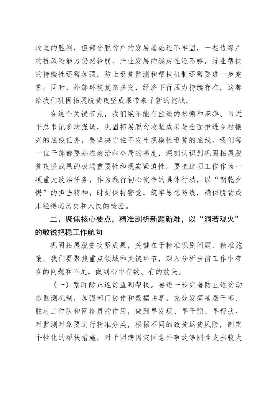 在乡镇街道巩固拓展脱贫攻坚成果重点工作推进会上的讲话_第2页