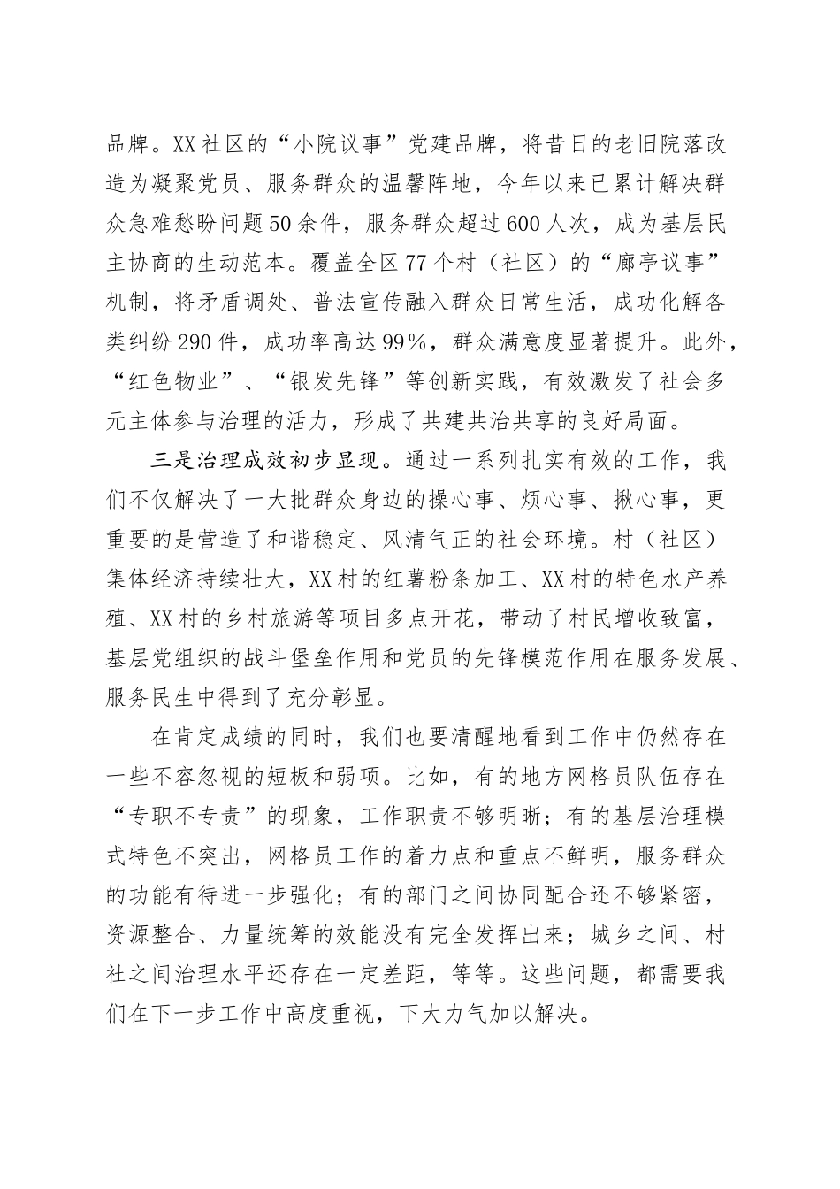 在党建引领基层高效能治理工作推进会上的讲话_第2页