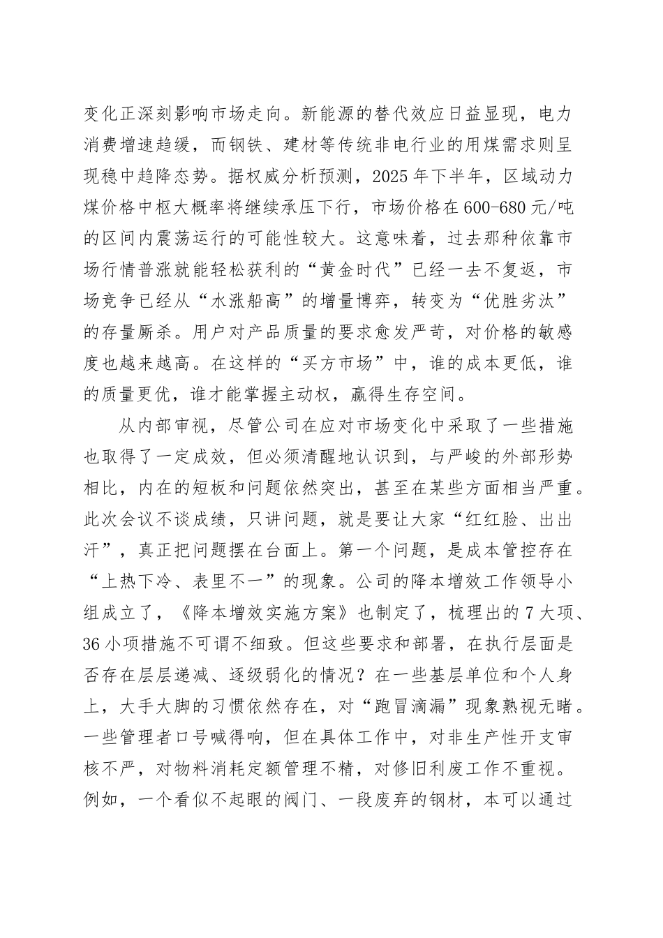 在企业“降本增效、固强补弱”专题部署会议上的讲话_第2页