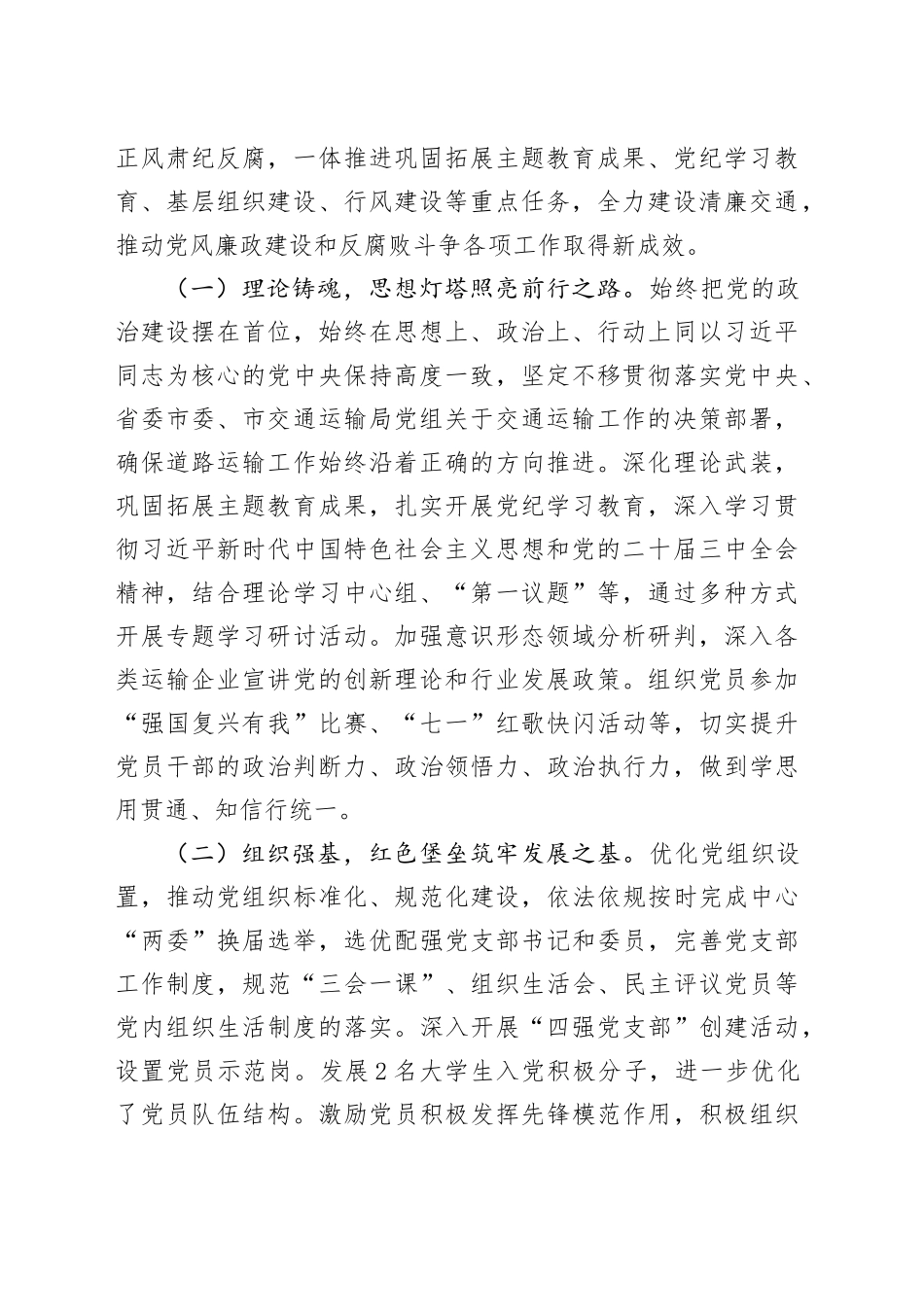 在党建暨党风廉政建设会议上的讲话：党建领航聚势能正风肃纪固根本在全面从严治党新征程中锻造现代化x先锋_第2页