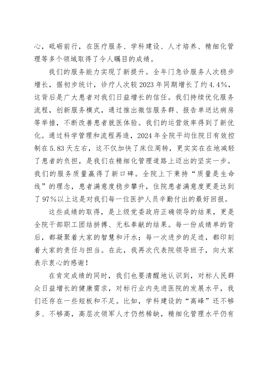 在XX市第五医院第十五届第七次职工代表大会上的讲话_第2页