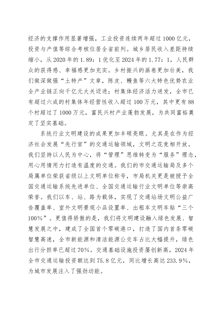 在XX市系统行业文明建设暨“百千万工程”推进会上的讲话_第2页