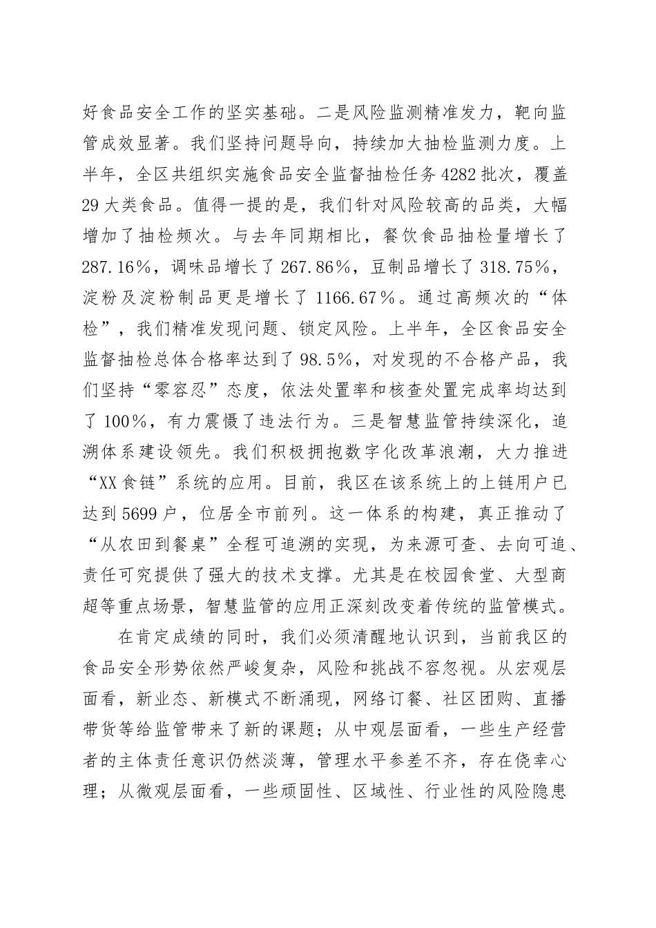 在全区2025年半年度食品安全风险治理工作会议上的讲话_第2页