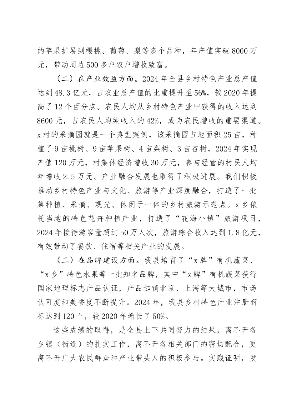 在全县乡村特色产业发展推进会议上的讲话_第2页