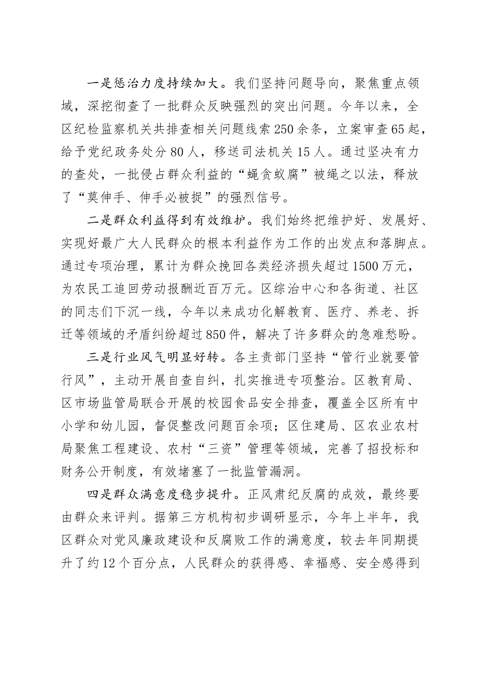 在全区群众身边不正之风和腐败问题集中整治专题推进会议上的讲话_第2页