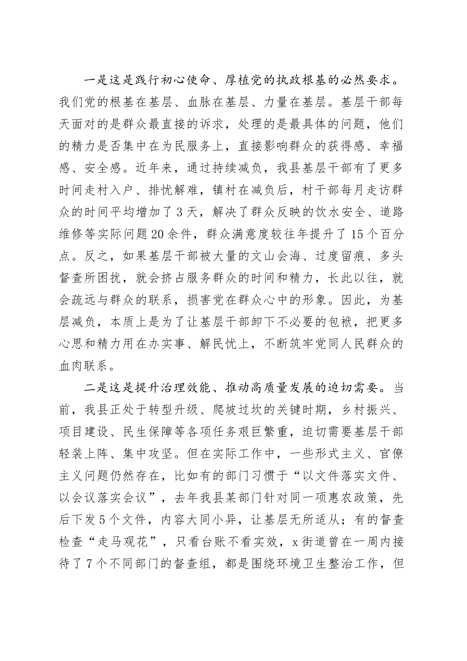 在全县基层减负增效工作推进会议上的讲话_第2页