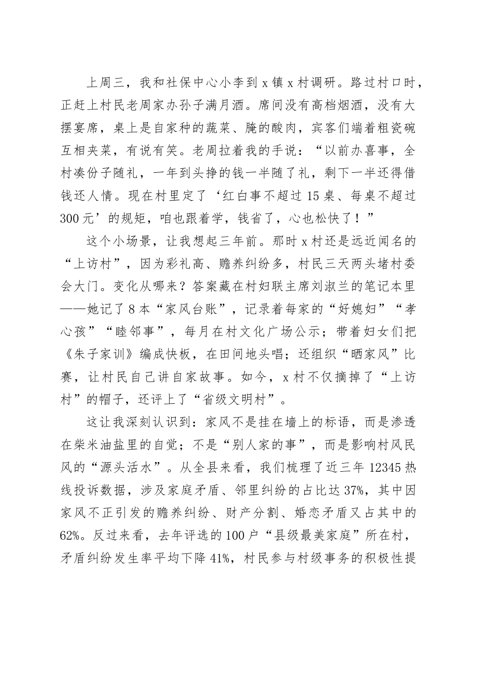 在全县基层家风家教骨干培训班开班仪式上的讲话_第2页