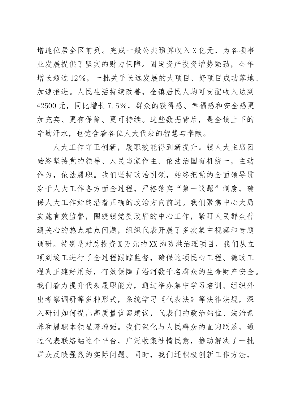 在XX镇第四届人民代表大会第七次会议上的讲话：忠诚履职担使命奋楫扬帆启新程_第2页
