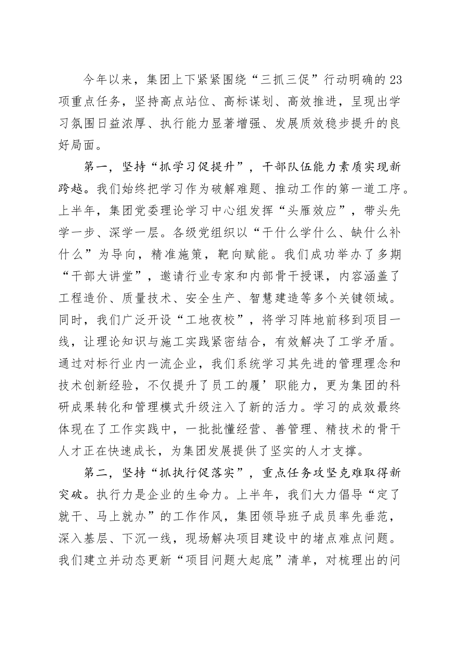 在XX集团深化“三抓三促”行动调度会上的讲话_第2页