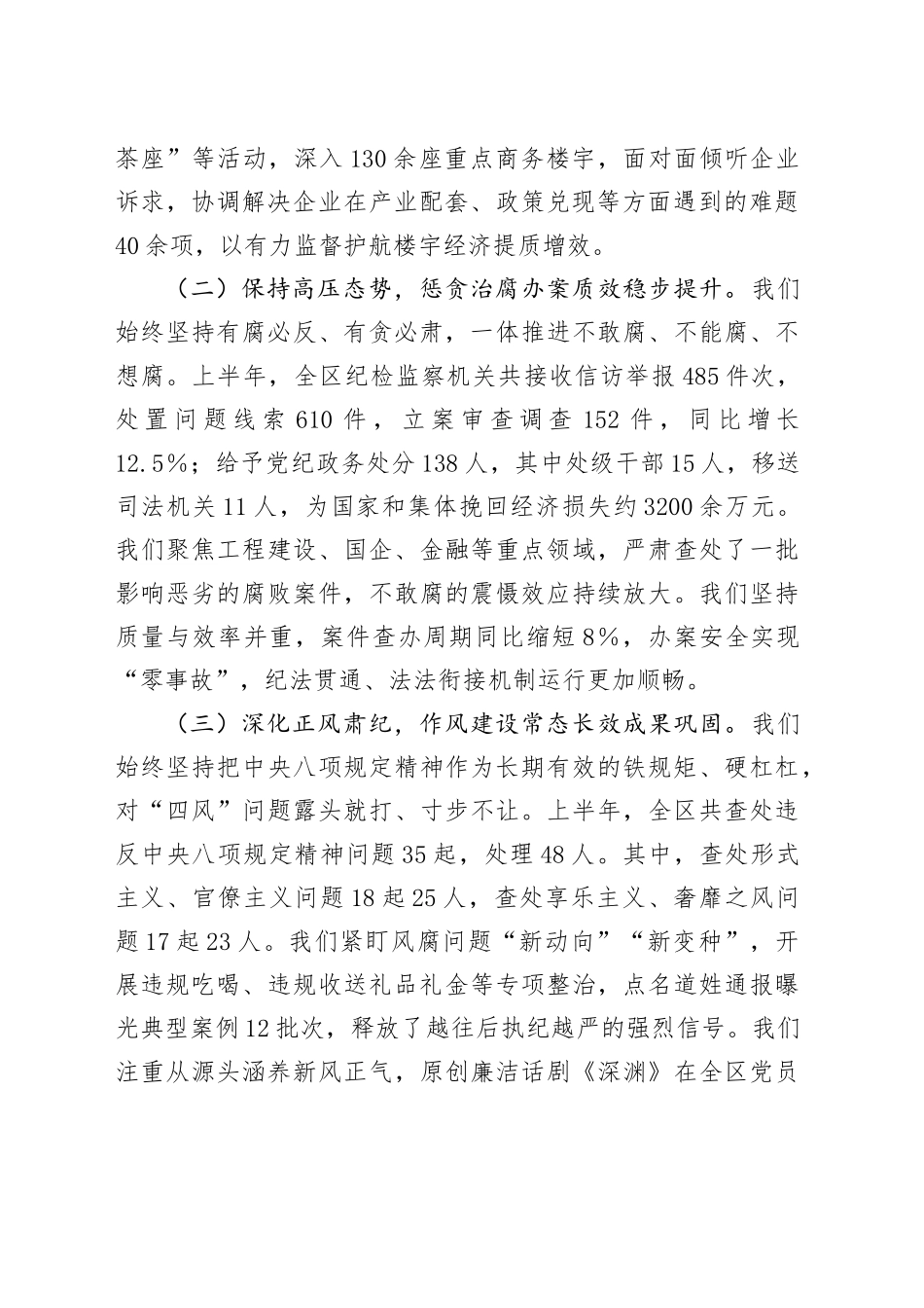 在全区纪检监察工作半年总结部署会上的讲话_第2页