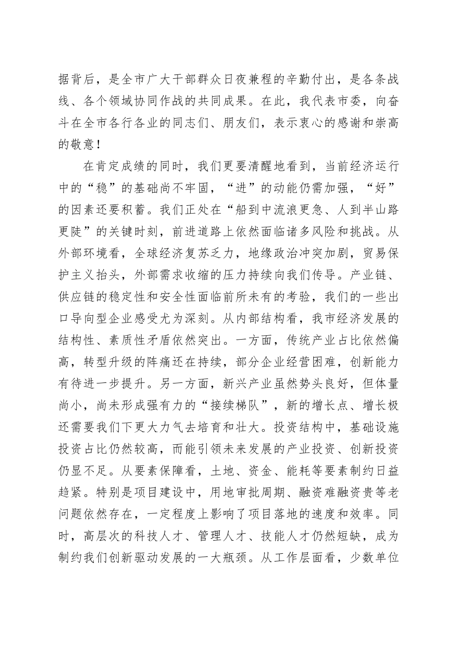 在全市2025年上半年经济运行分析会上的讲话_第2页