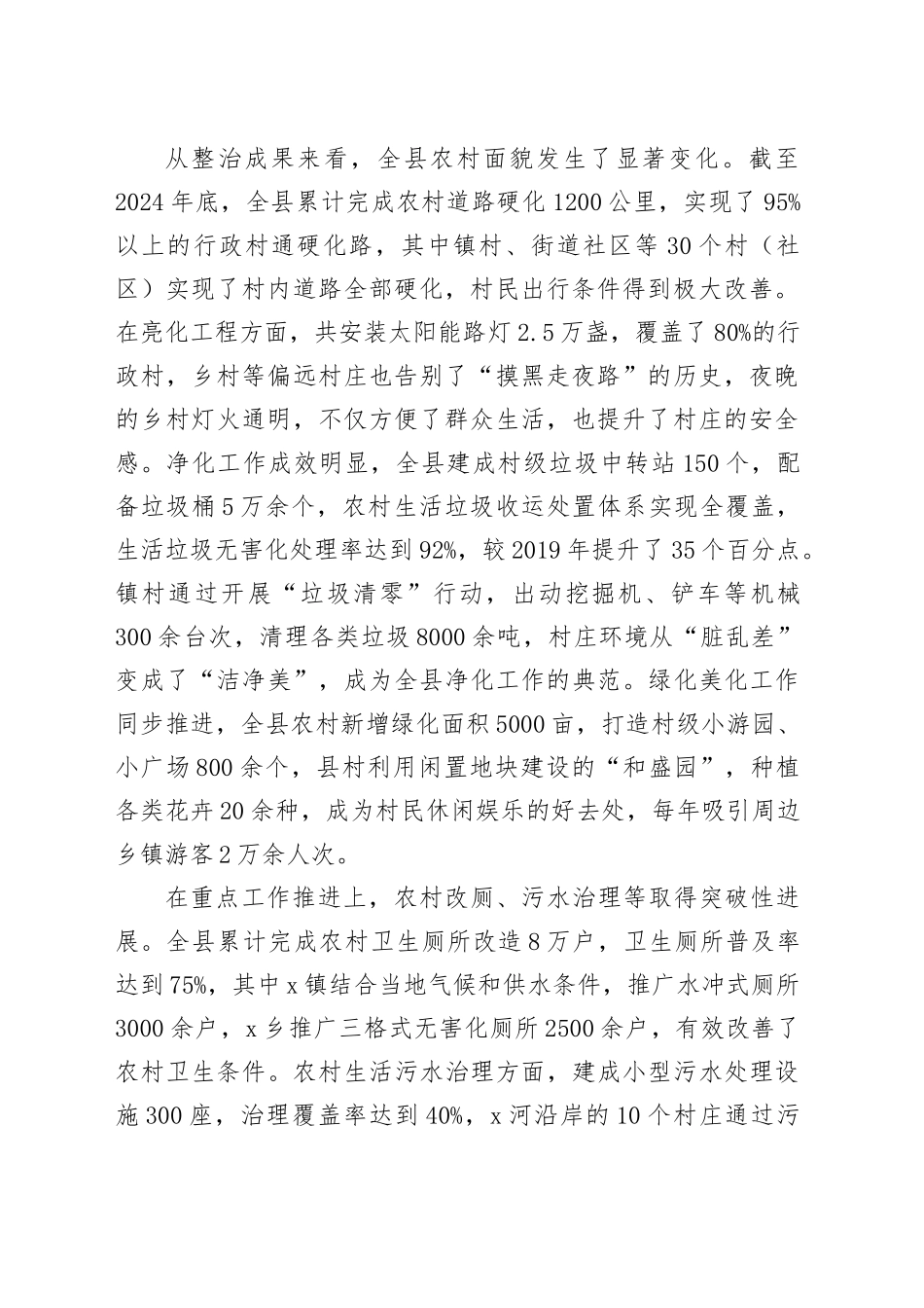在全县农村人居环境整治提升工作会议上的讲话_第2页