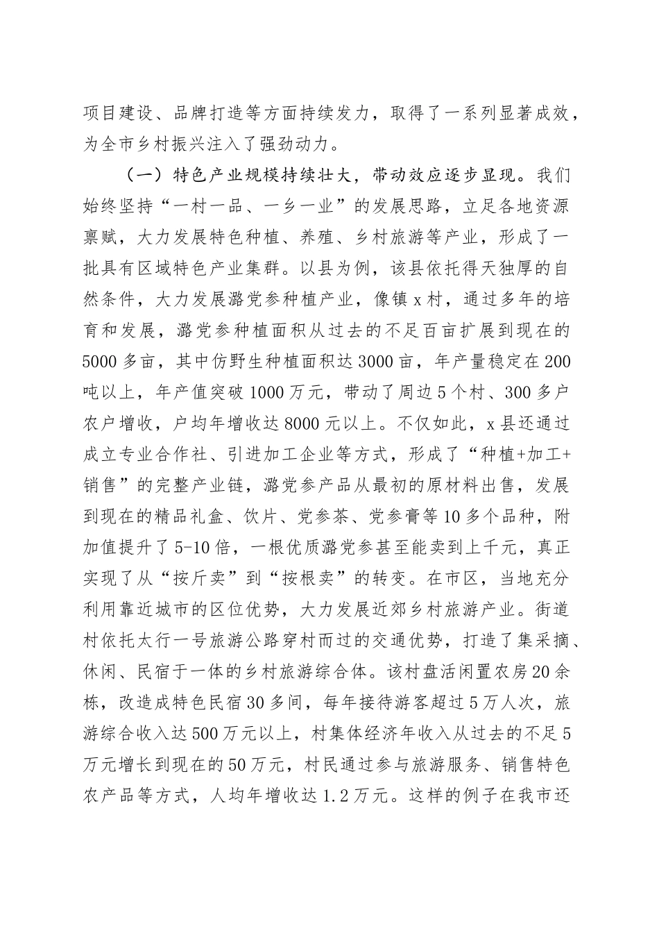 在全市乡村振兴暨特色产业融合发展推进会议上的讲话_第2页