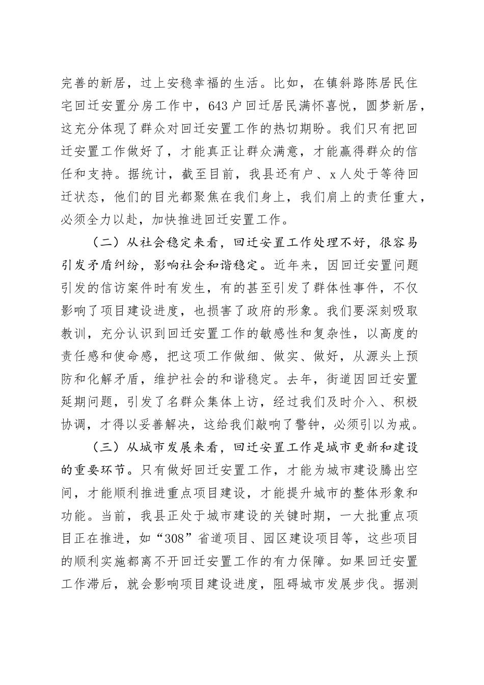 在全县回迁安置工作推进会议上的讲话_第2页