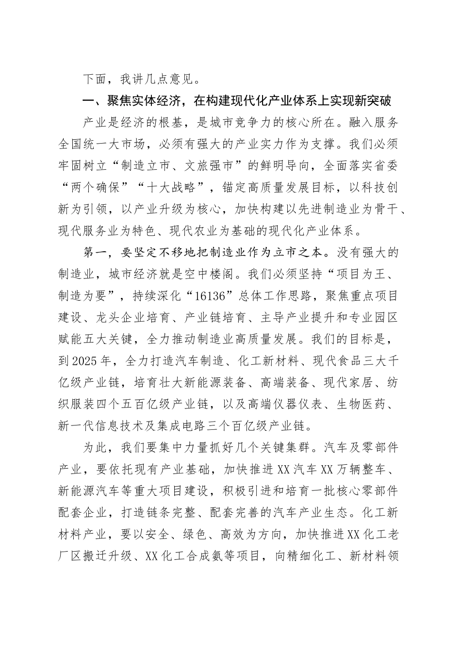 在全市融入服务全国统一大市场建设暨优化营商环境大会上的讲话_第2页