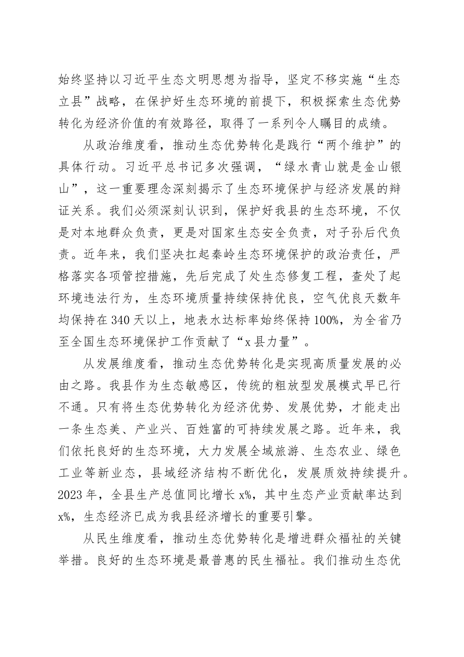 在全县生态优势转化暨经济高质量发展会议上的讲话_第2页