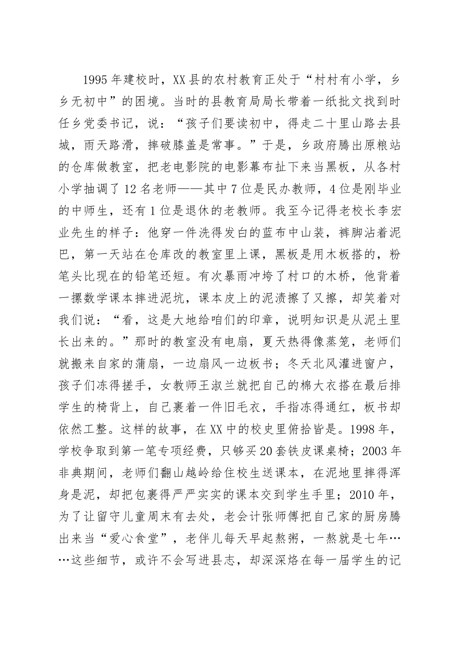 在县初级中学建校30周年庆典暨2025年秋季开学典礼上的讲话_第2页