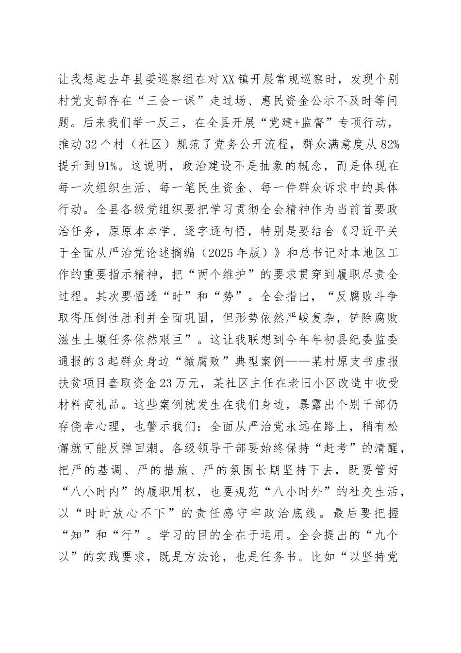 在县委理论学习中心组专题学习会议上的总结讲话_第2页
