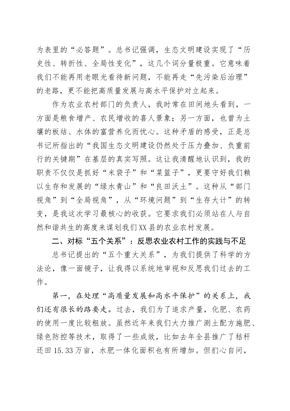 在县委理论学习中心组会议上的研讨发言（在全国生态环境保护大会上的讲话）_第2页