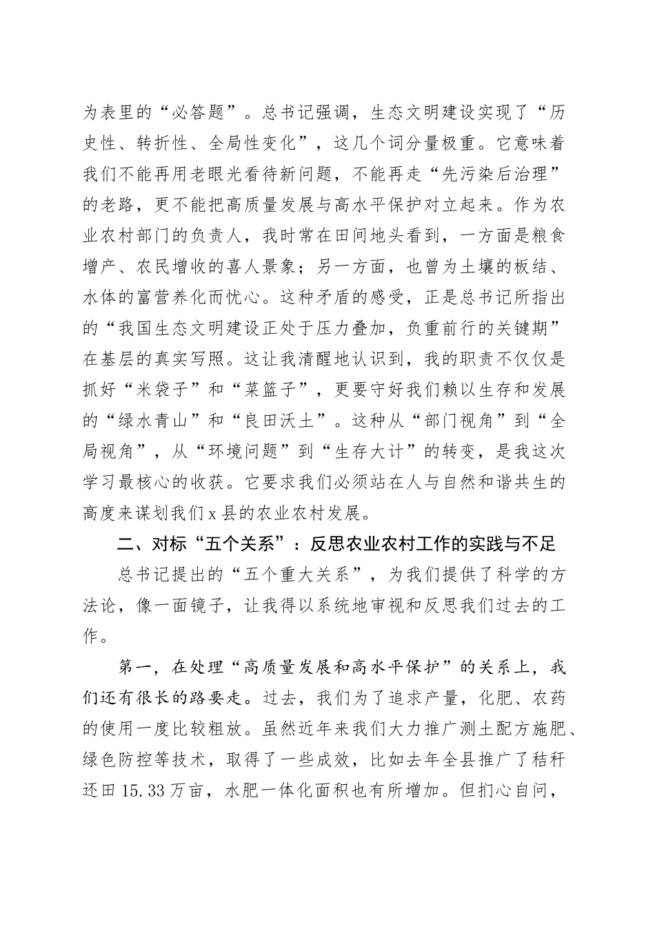 在县委理论学习中心组第八次集体学习研讨会议上的发言_第2页