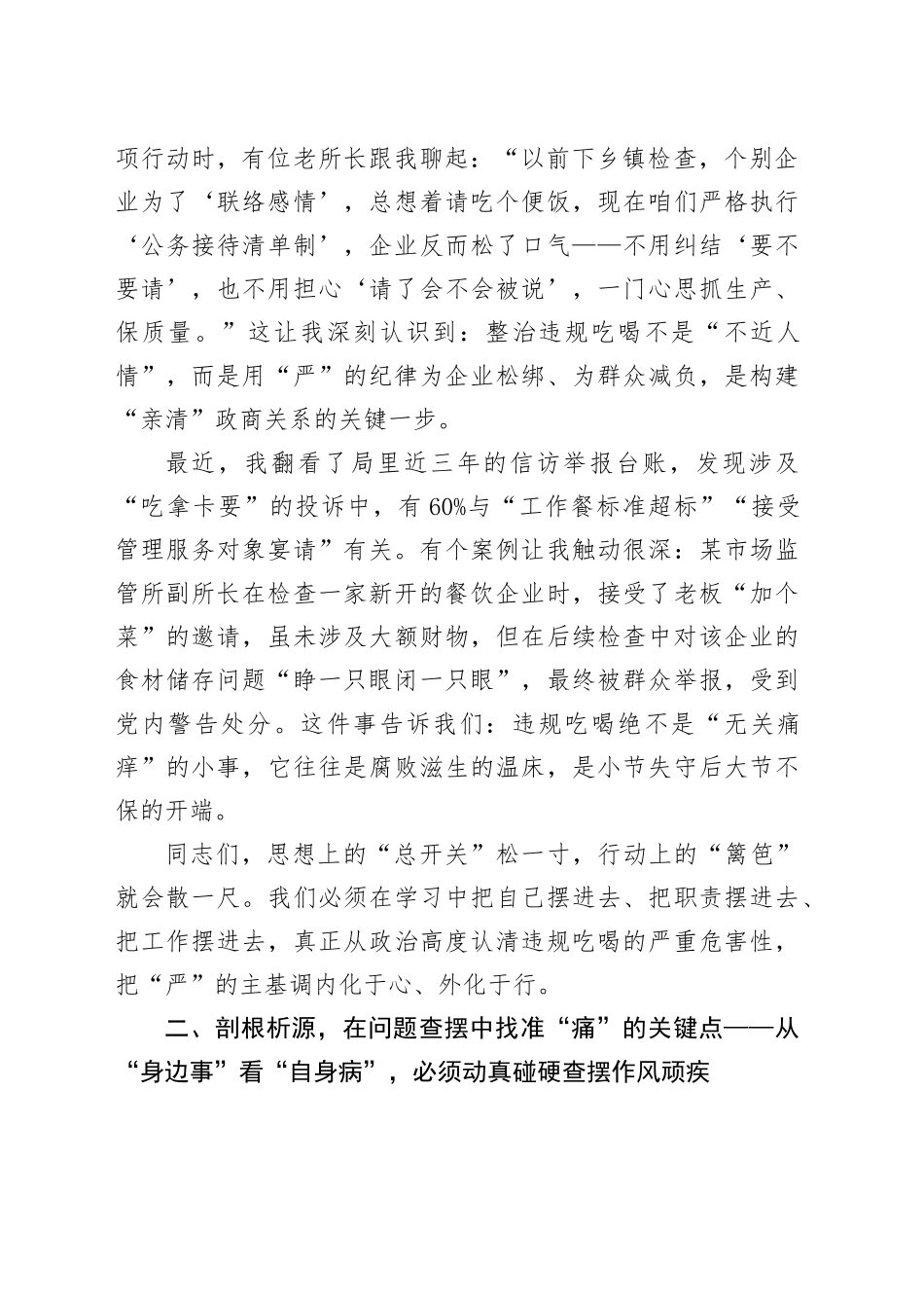 在县市场监管局集中整治违规吃喝问题学习研讨会上的发言_第2页