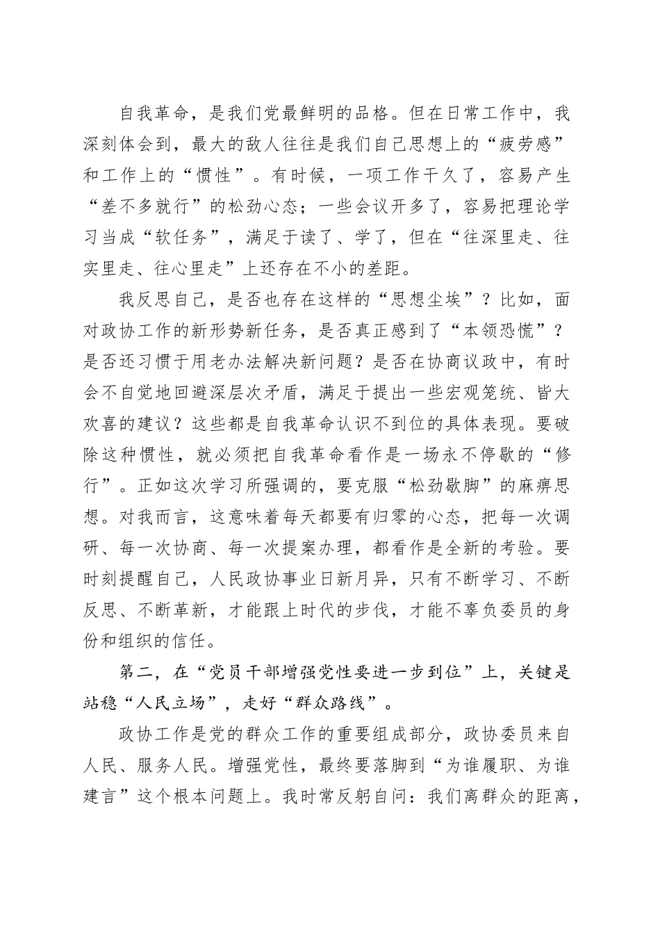 在县政协党组理论学习中心组2025年第六次集中学习上的研讨发言（五个进一步到位）_第2页