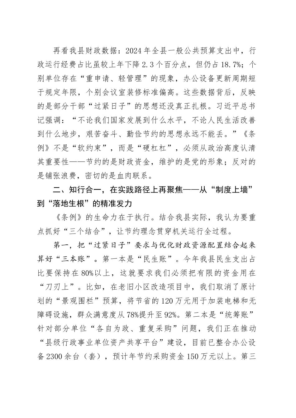 在县政府常务会议专题学习《党政机关厉行节约反对浪费条例》研讨会上的发言_第2页