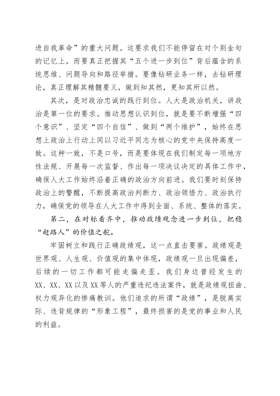 在市人大常委会党组理论学习中心组集中学习研讨会上的发言（五个进一步到位）_第2页