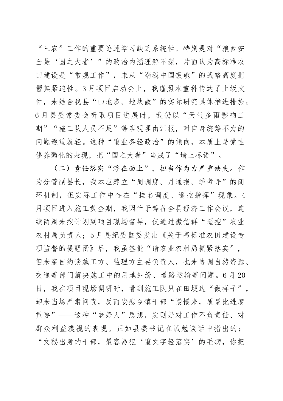 在接受诫勉谈话时的检讨及整改情况报告_第2页