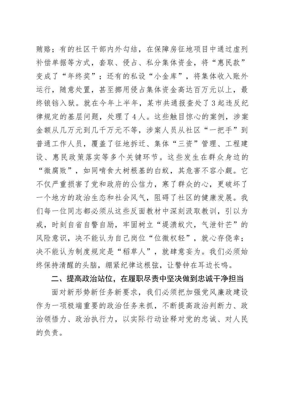 在社区2025年第三季度党风廉政建设集体约谈暨警示教育会上的讲话_第2页