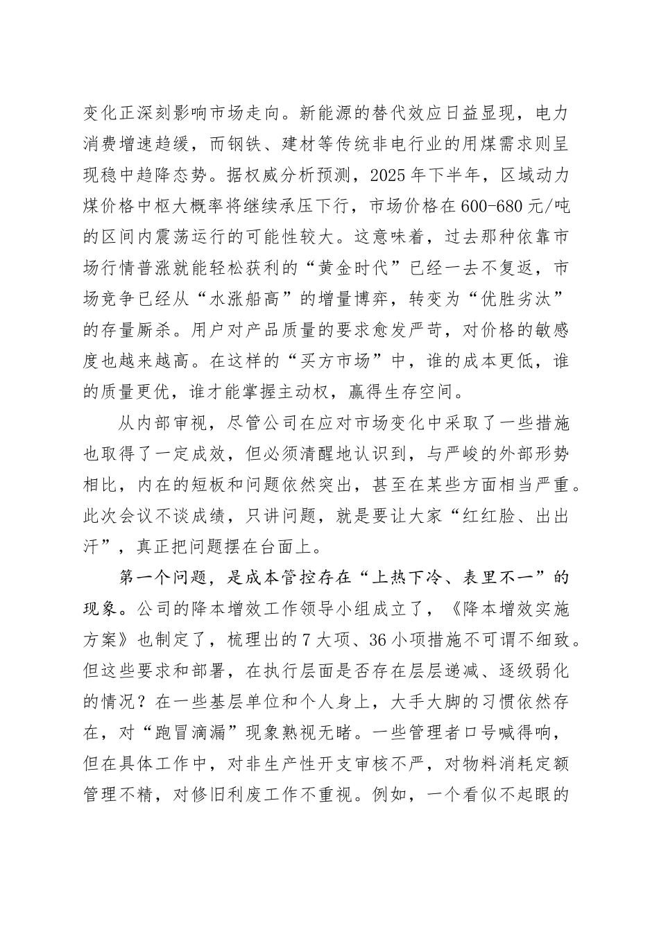 在煤矿企业“降本增效、固强补弱”专题部署会议上的讲话_第2页