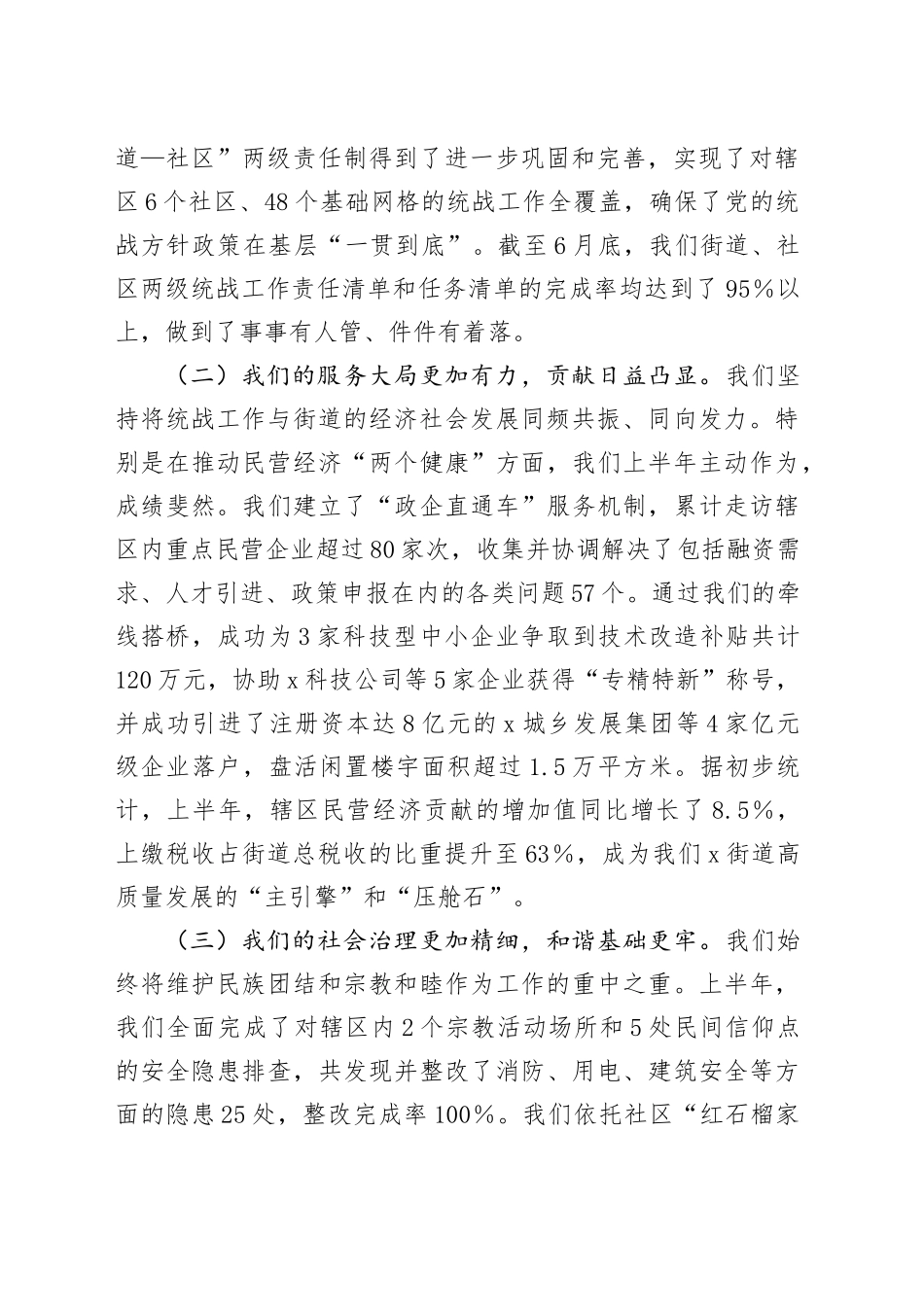 在街道2025年统战及民族宗教工作专题会议上的讲话_第2页