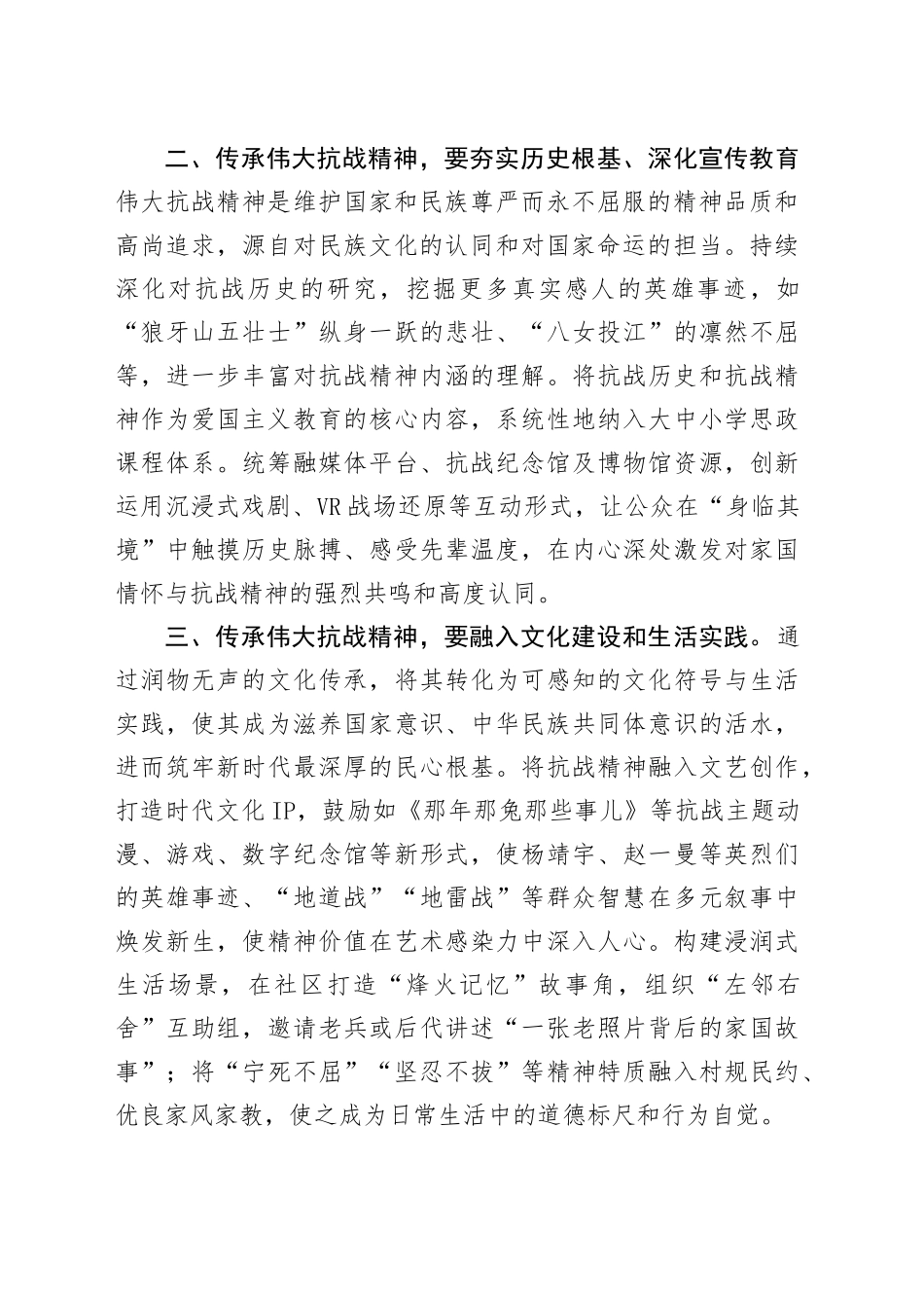在理论学习中心组“传承伟大抗战精神”专题学习研讨会上的交流发言_第2页