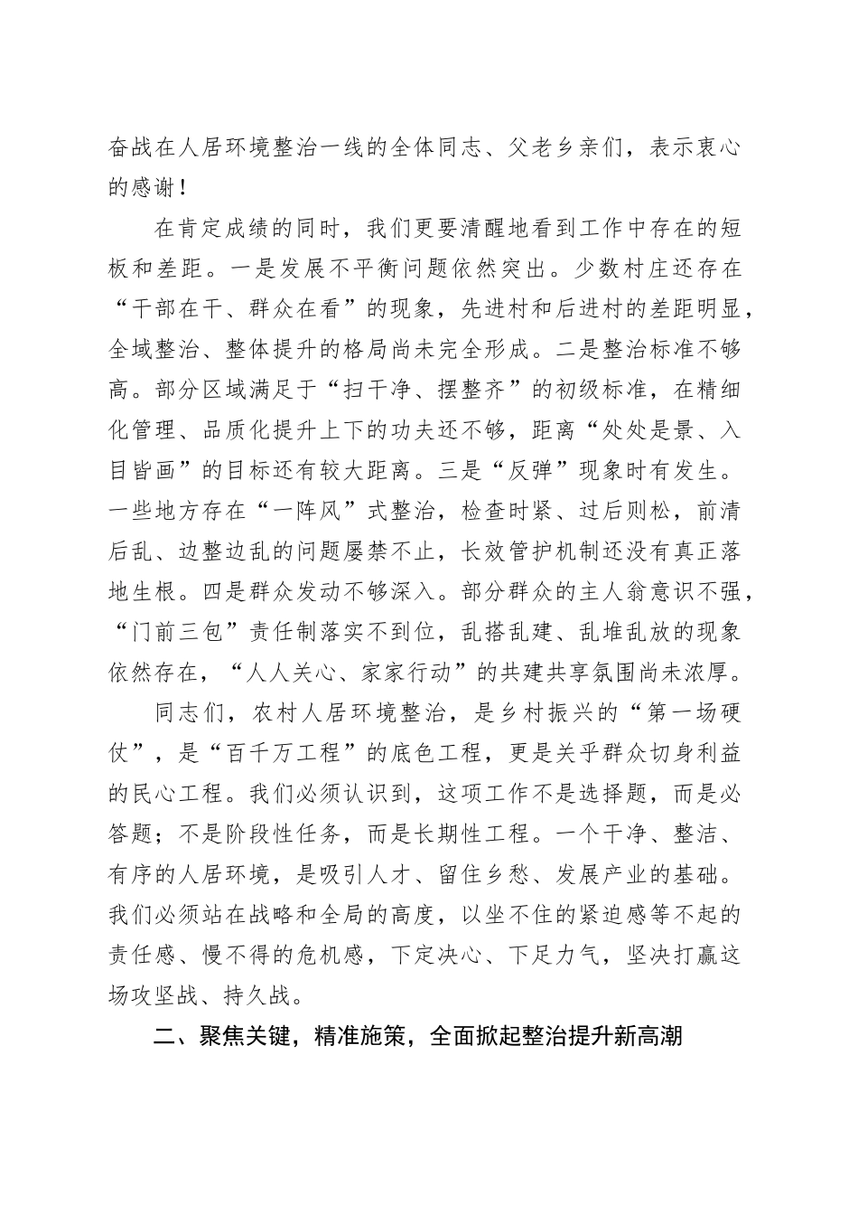 在镇纵深推进人居环境整治提升行动现场部署会上的讲话_第2页