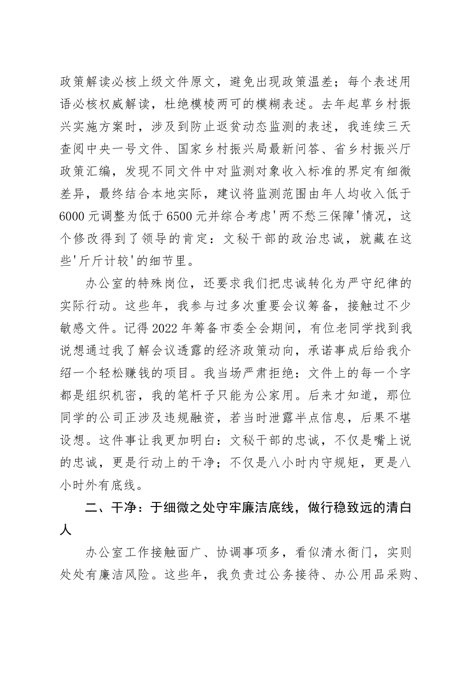在青年干部成长交流座谈会上的发言_第2页