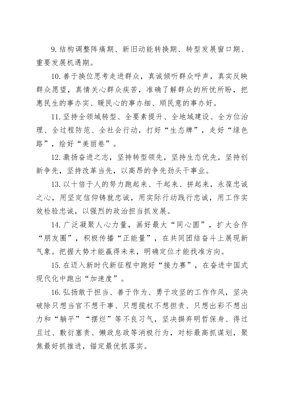 天天金句精选（2025年8月10日）_第2页
