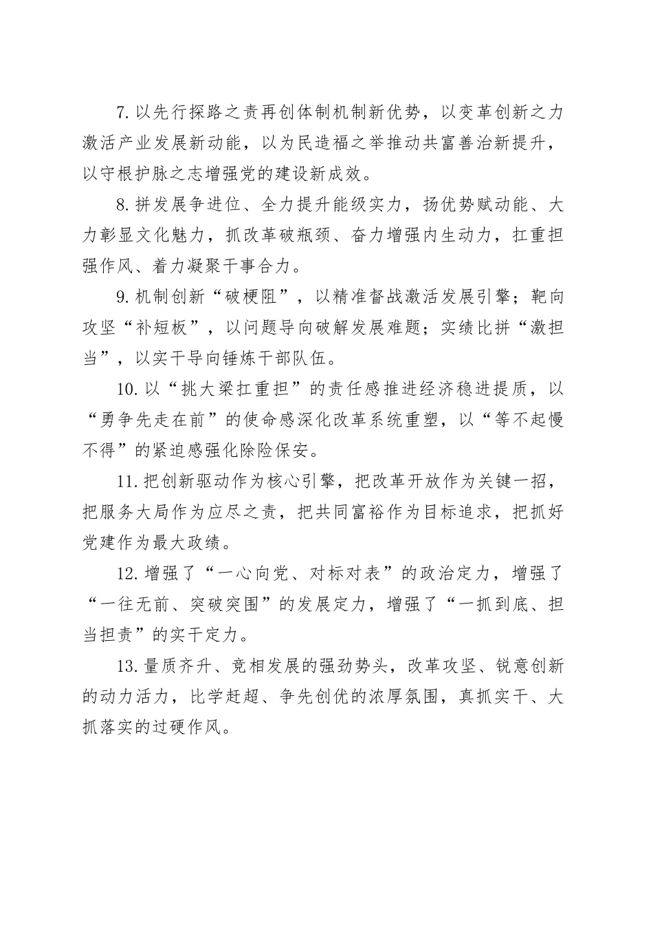 工作报告类排比句（2025年8月10日）_第2页