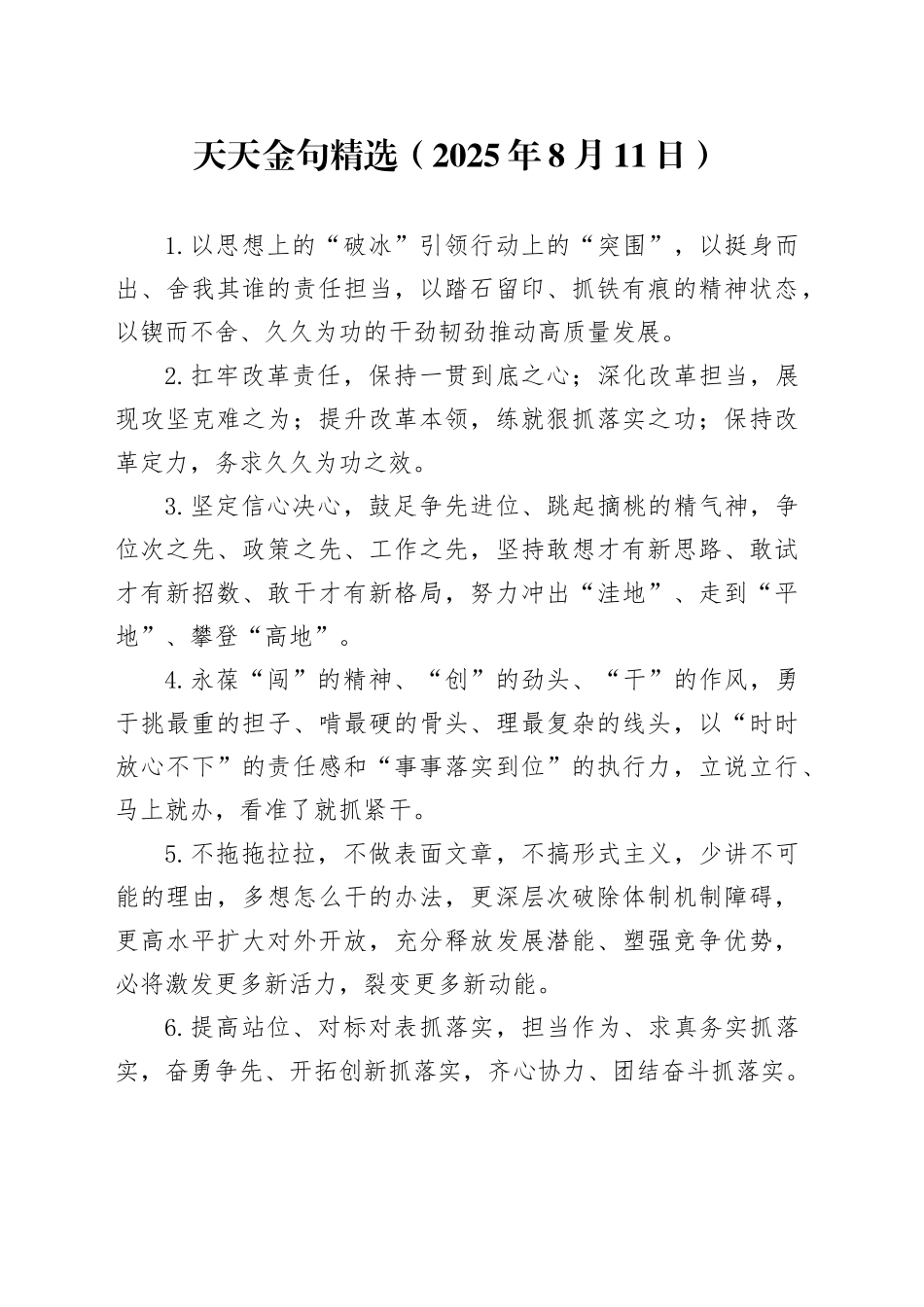 天天金句精选（2025年8月11日）_第1页
