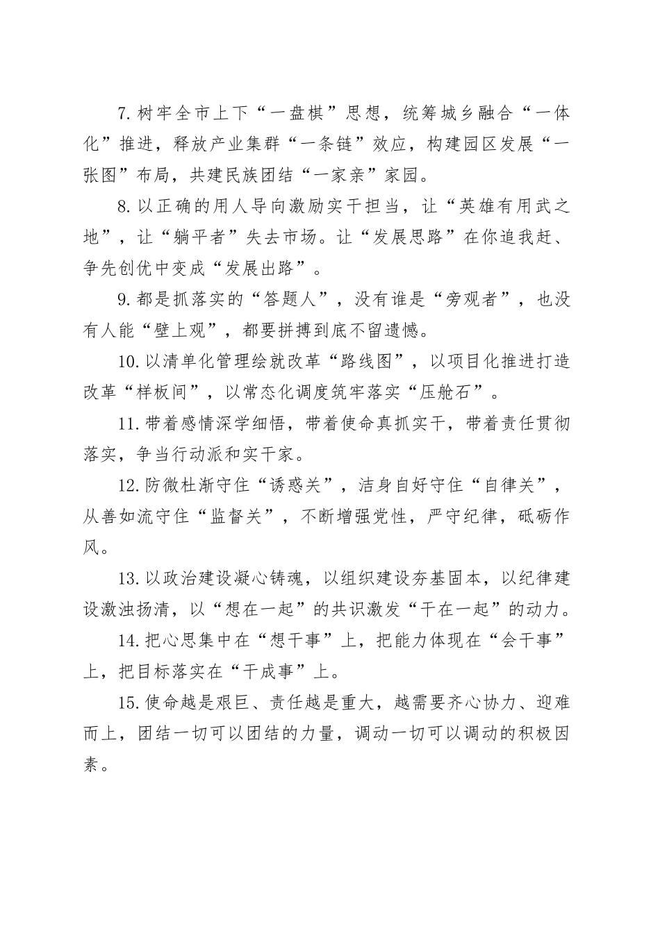 天天金句精选（2025年8月11日）_第2页