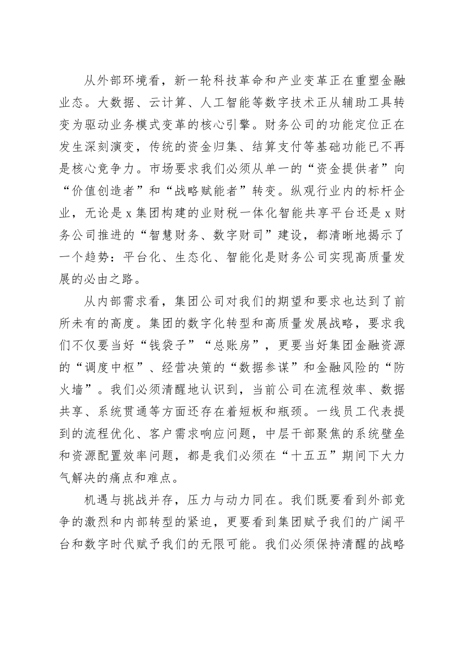 在公司“十五五”战略发展研讨会上的讲话_第2页