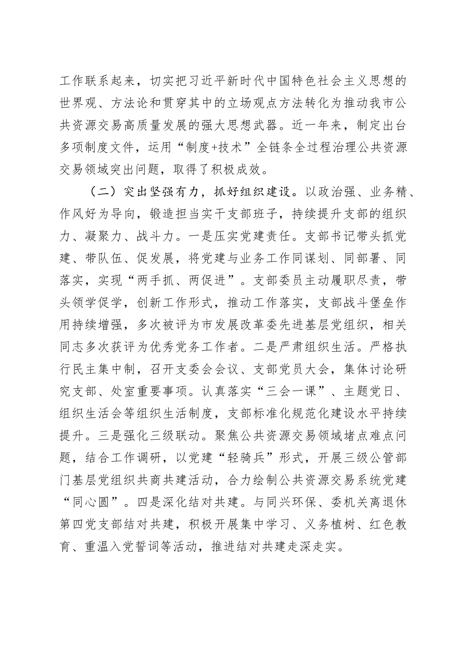 市发展改革委第一党支部2025年上半年党建工作总结_第2页