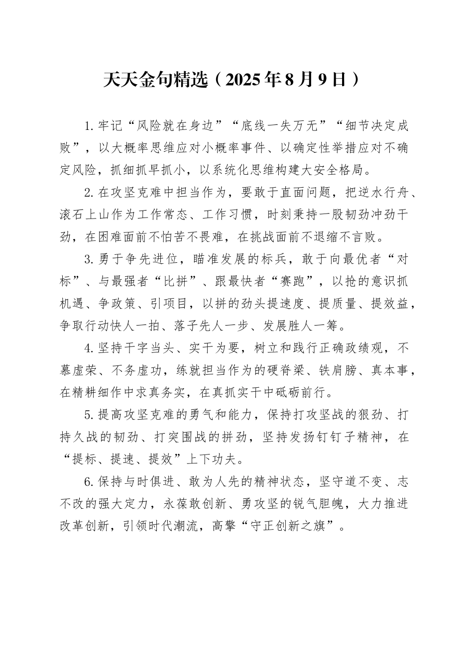 天天金句精选（2025年8月9日）_第1页