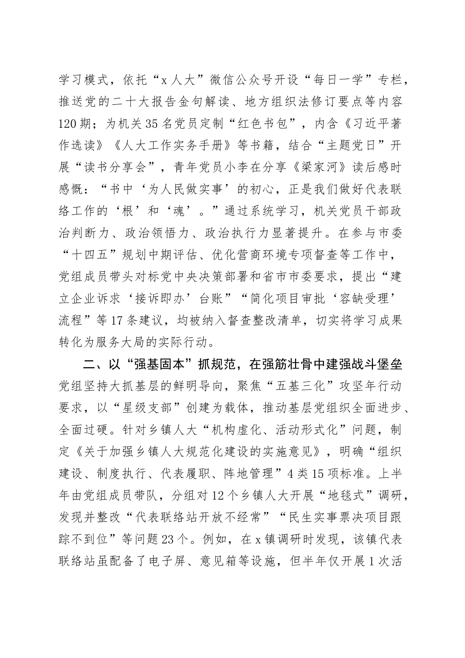 市人大常委会党组2025年上半年党建工作总结_第2页