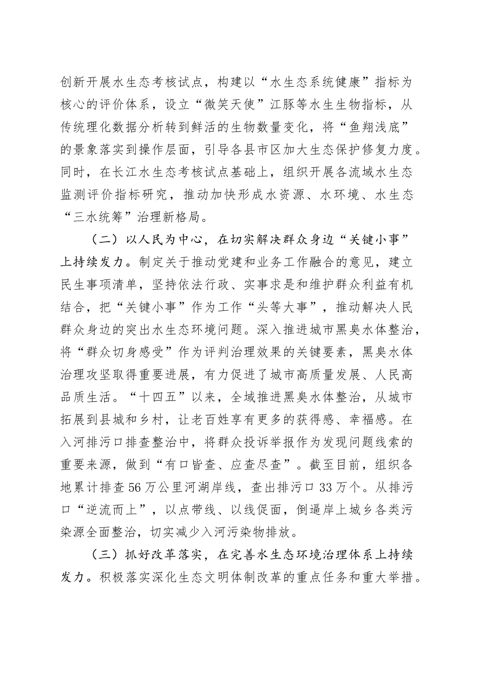 市生态环境局第一党支部2025年上半年履行全面从严治党主体责任工作情况报告_第2页