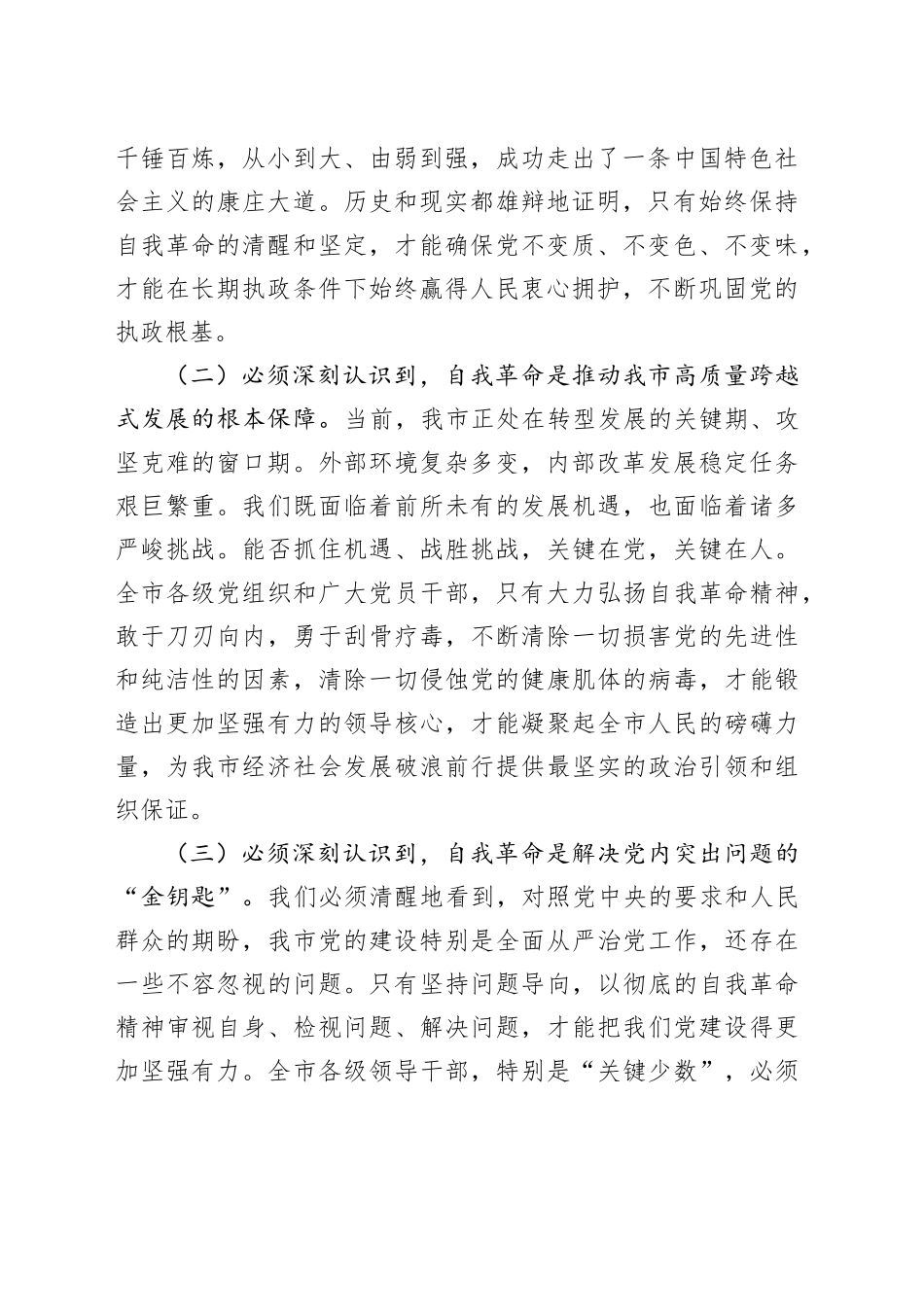 在市委理论学习中心组集体学习会上的讲话_第2页