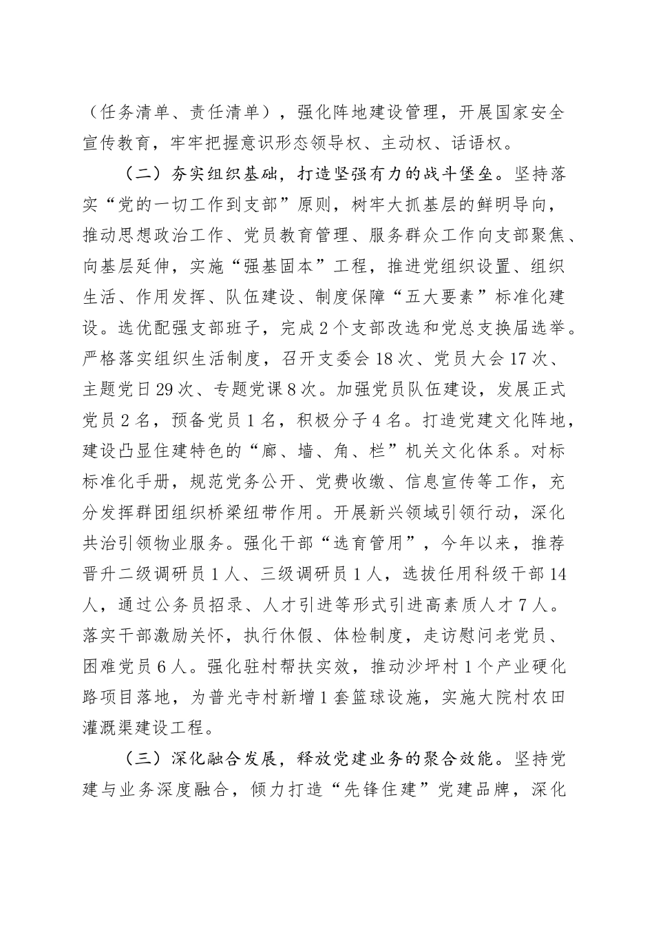 市住建局党组2025年上半年抓基层党建工作总结_第2页