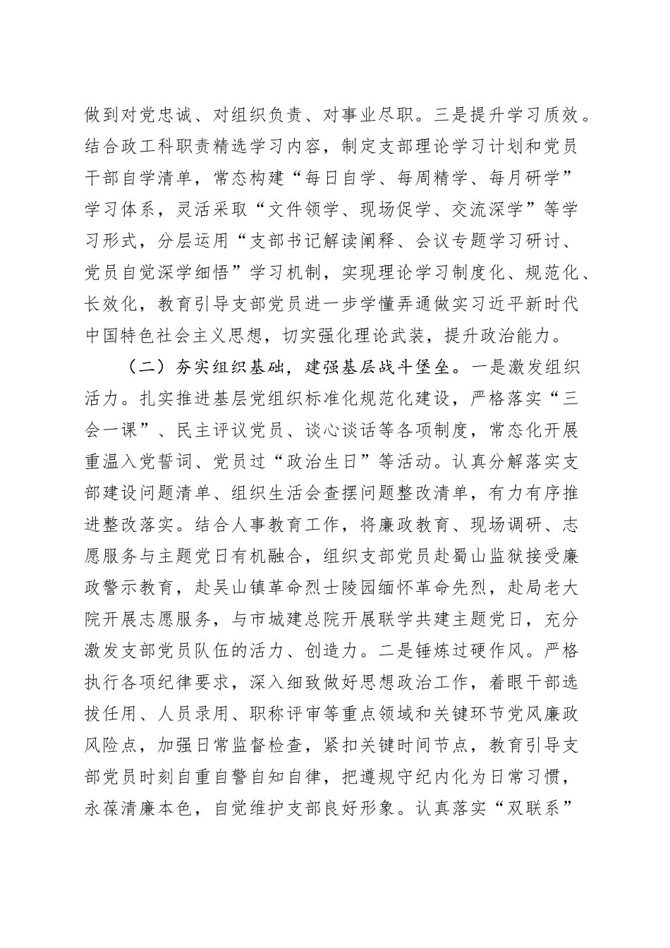 市住建局政工科党支部2025年上半年党建工作总结_第2页